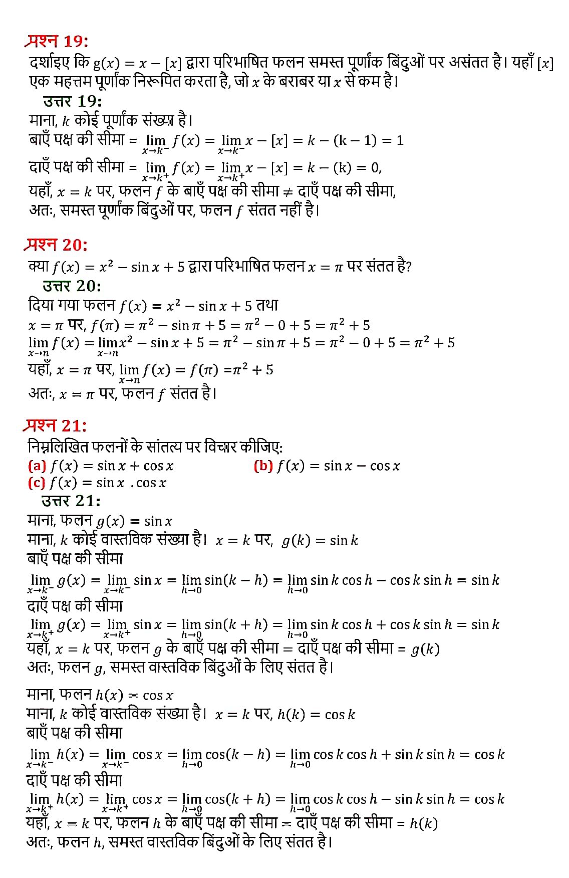 %filename 5 सांतत्य तथा अवकलनीयता 5 सांतत्य तथा अवकलनीयता