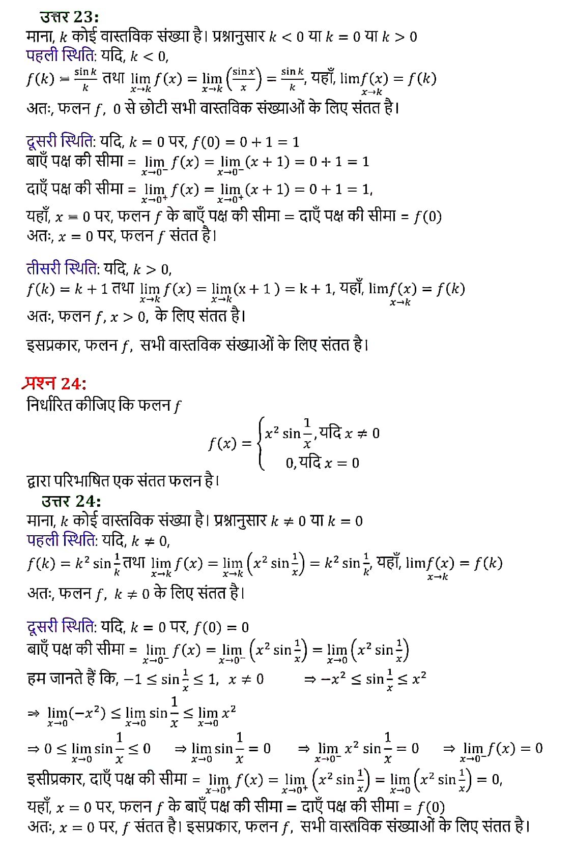 %filename सांतत्य तथा अवकलनीयता सांतत्य तथा अवकलनीयता