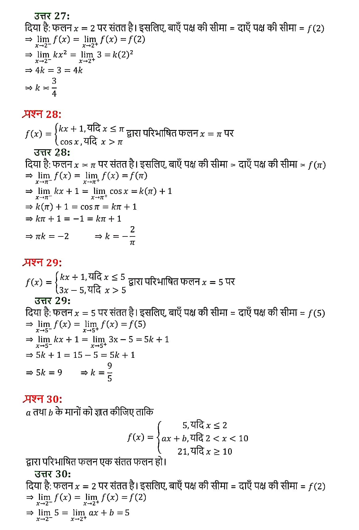 %filename सांतत्य तथा अवकलनीयता सांतत्य तथा अवकलनीयता