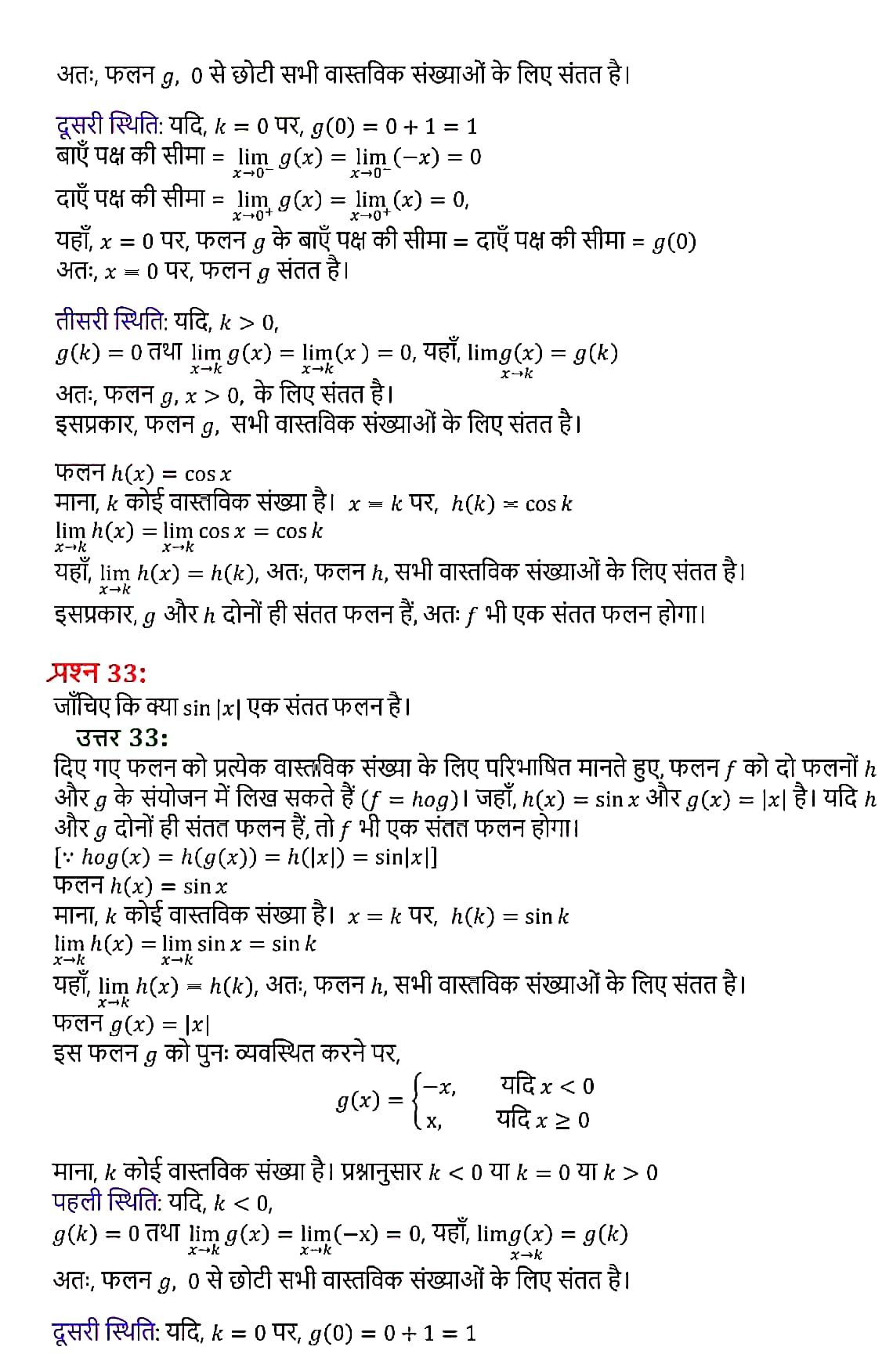 %filename 5 सांतत्य तथा अवकलनीयता 5 सांतत्य तथा अवकलनीयता