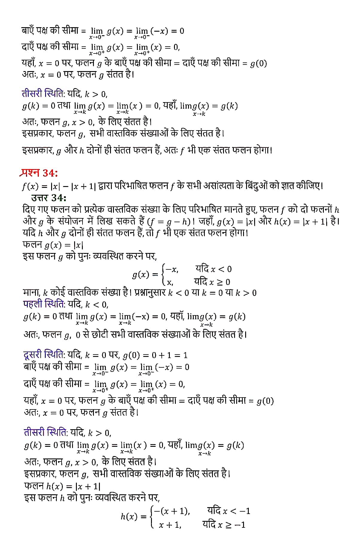 %filename 5 सांतत्य तथा अवकलनीयता 5 सांतत्य तथा अवकलनीयता