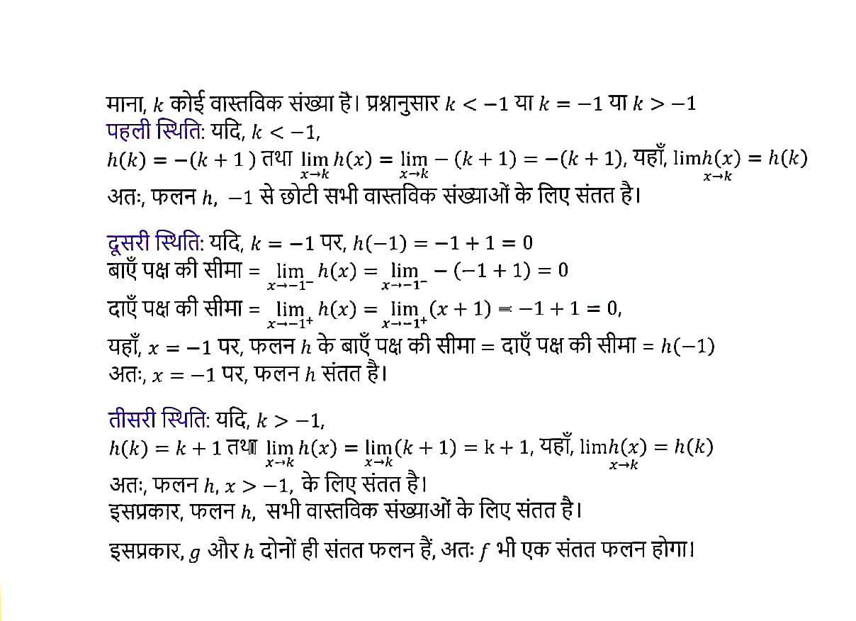 %filename 5 सांतत्य तथा अवकलनीयता 5 सांतत्य तथा अवकलनीयता