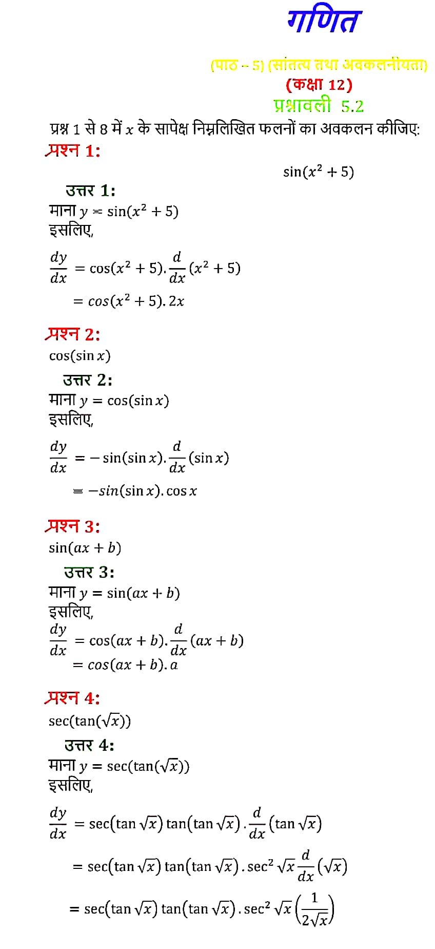 %filename सांतत्य तथा अवकलनीयता सांतत्य तथा अवकलनीयता