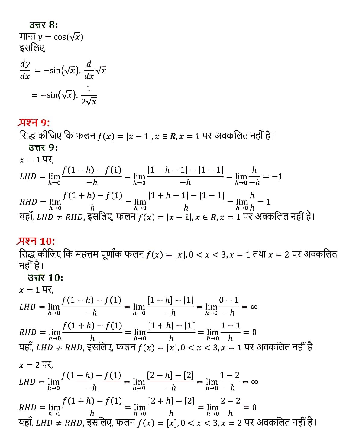 %filename सांतत्य तथा अवकलनीयता सांतत्य तथा अवकलनीयता