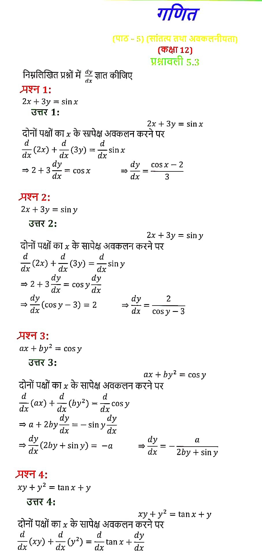 %filename सांतत्य तथा अवकलनीयता सांतत्य तथा अवकलनीयता