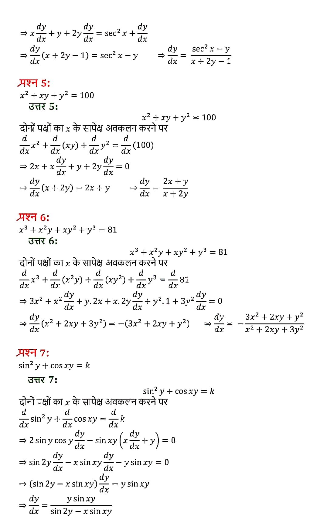 %filename सांतत्य तथा अवकलनीयता सांतत्य तथा अवकलनीयता