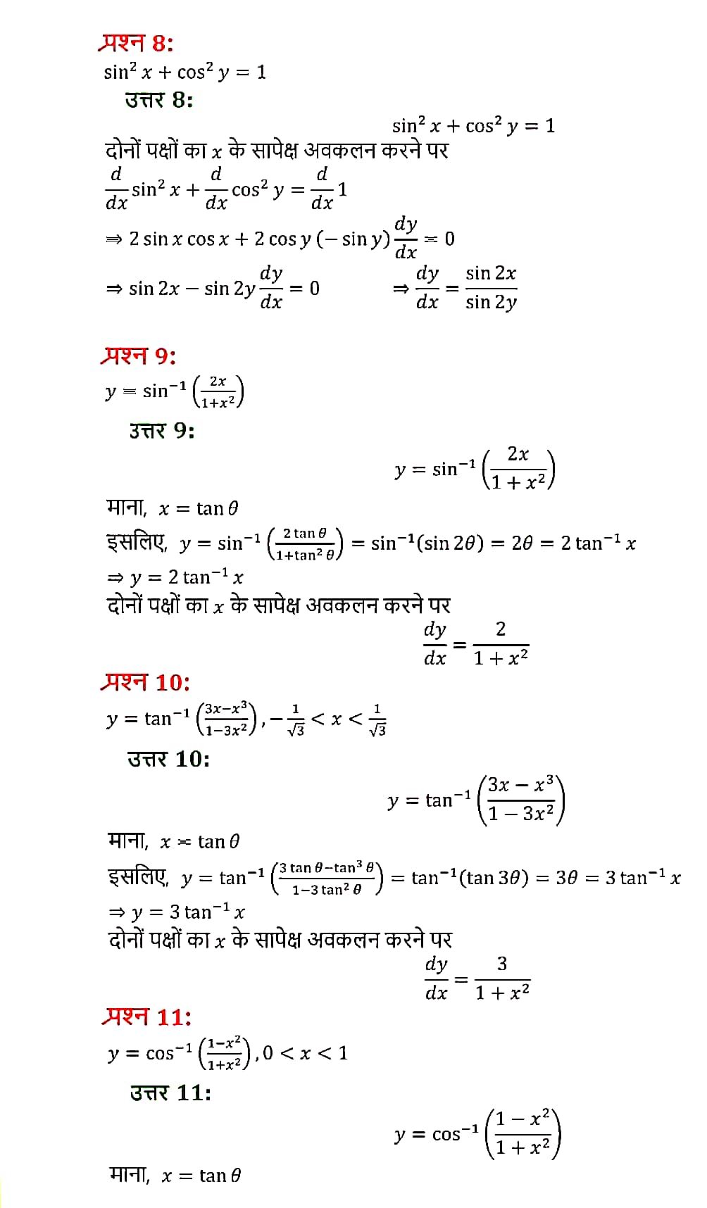 %filename 5 सांतत्य तथा अवकलनीयता 5 सांतत्य तथा अवकलनीयता