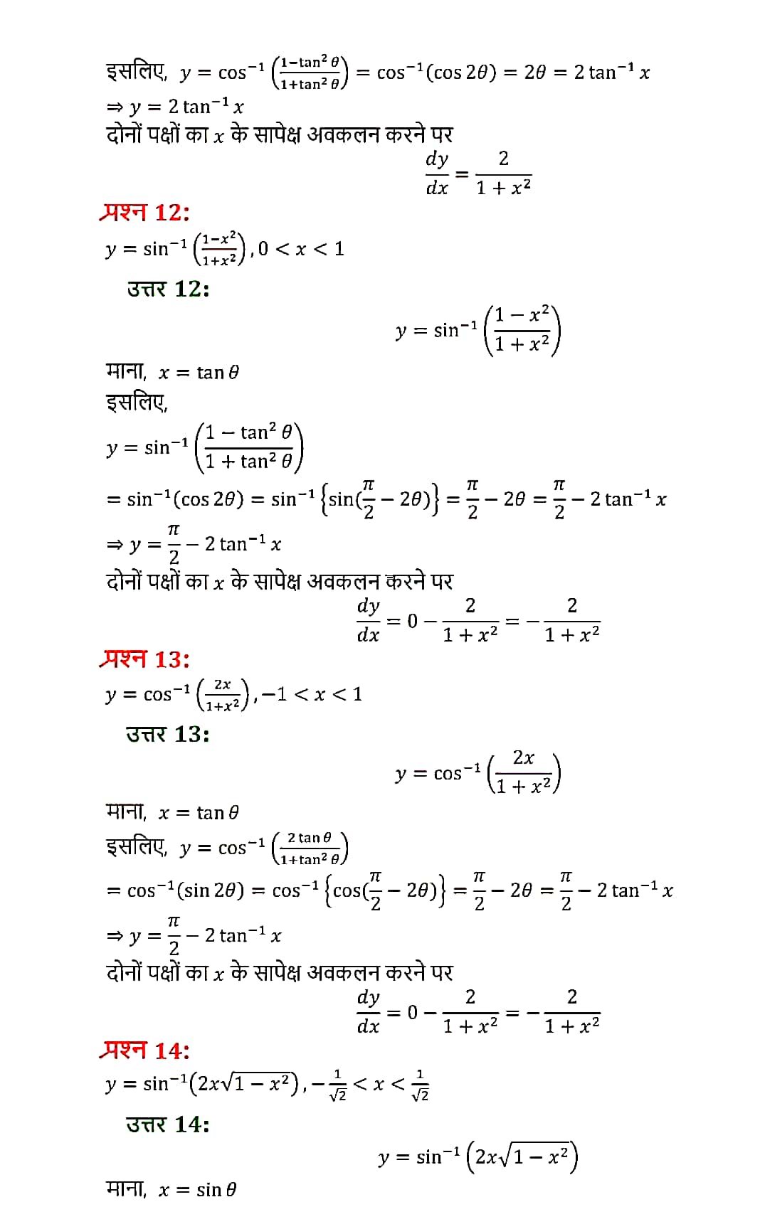 %filename 5 सांतत्य तथा अवकलनीयता 5 सांतत्य तथा अवकलनीयता