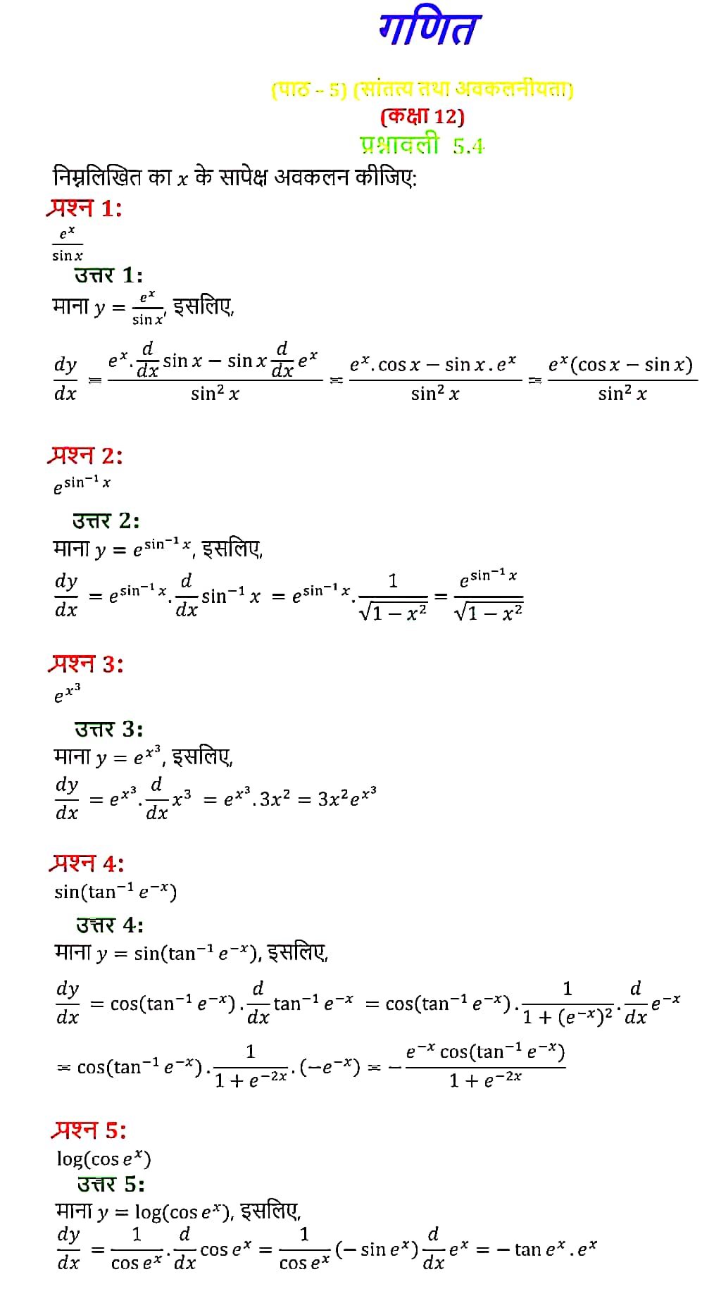 %filename 5 सांतत्य तथा अवकलनीयता 5 सांतत्य तथा अवकलनीयता