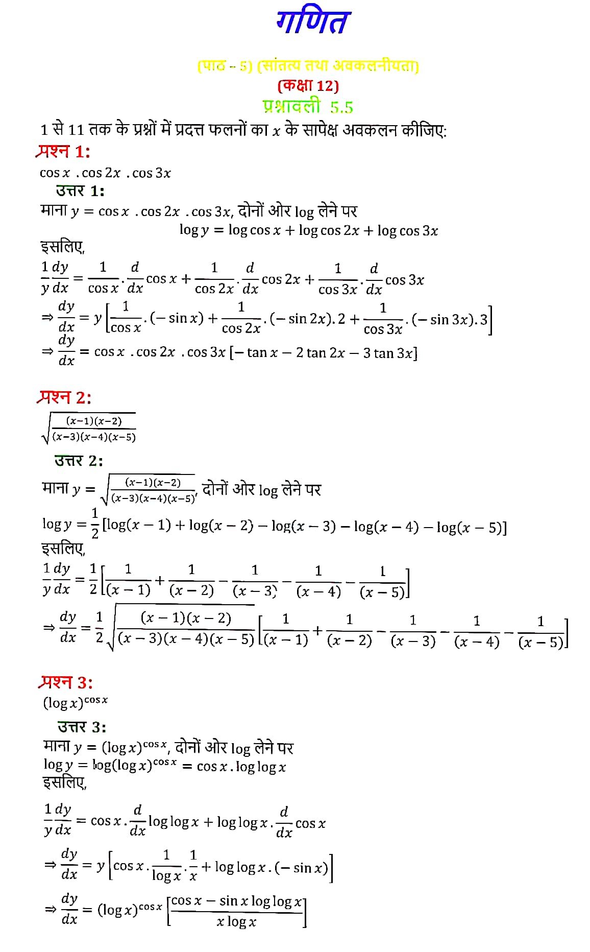 %filename 5 सांतत्य तथा अवकलनीयता 5 सांतत्य तथा अवकलनीयता