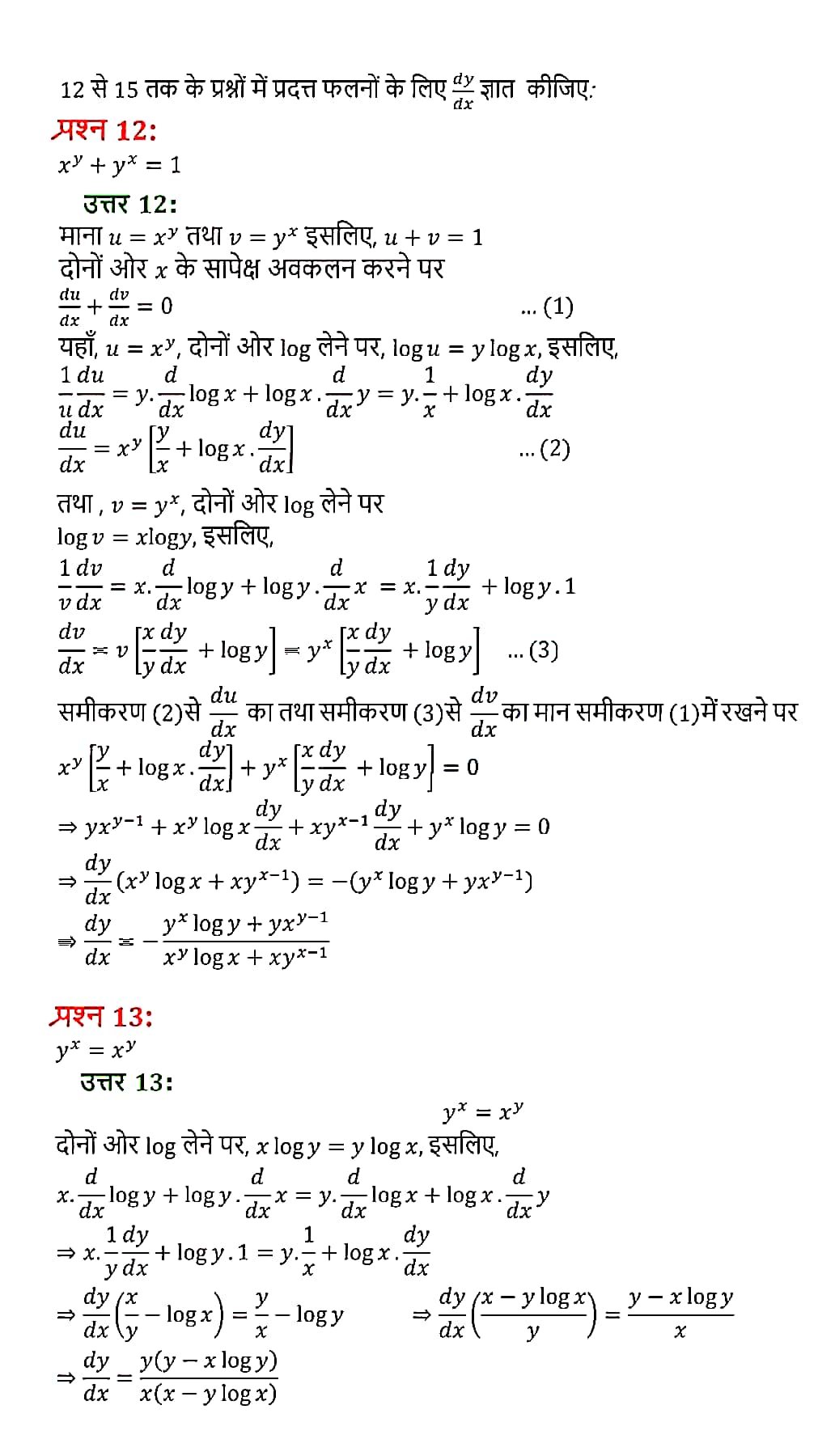 %filename 5 सांतत्य तथा अवकलनीयता 5 सांतत्य तथा अवकलनीयता