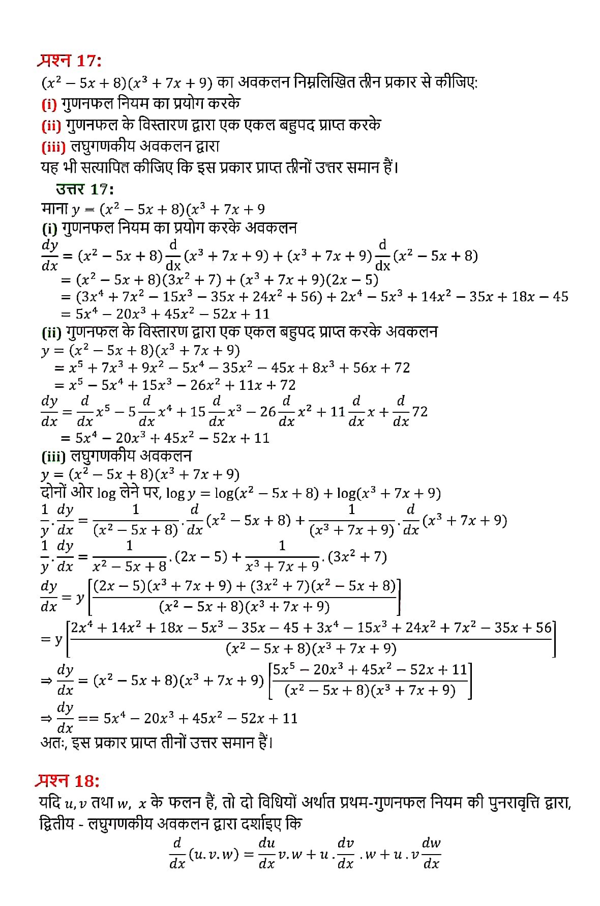 %filename सांतत्य तथा अवकलनीयता सांतत्य तथा अवकलनीयता