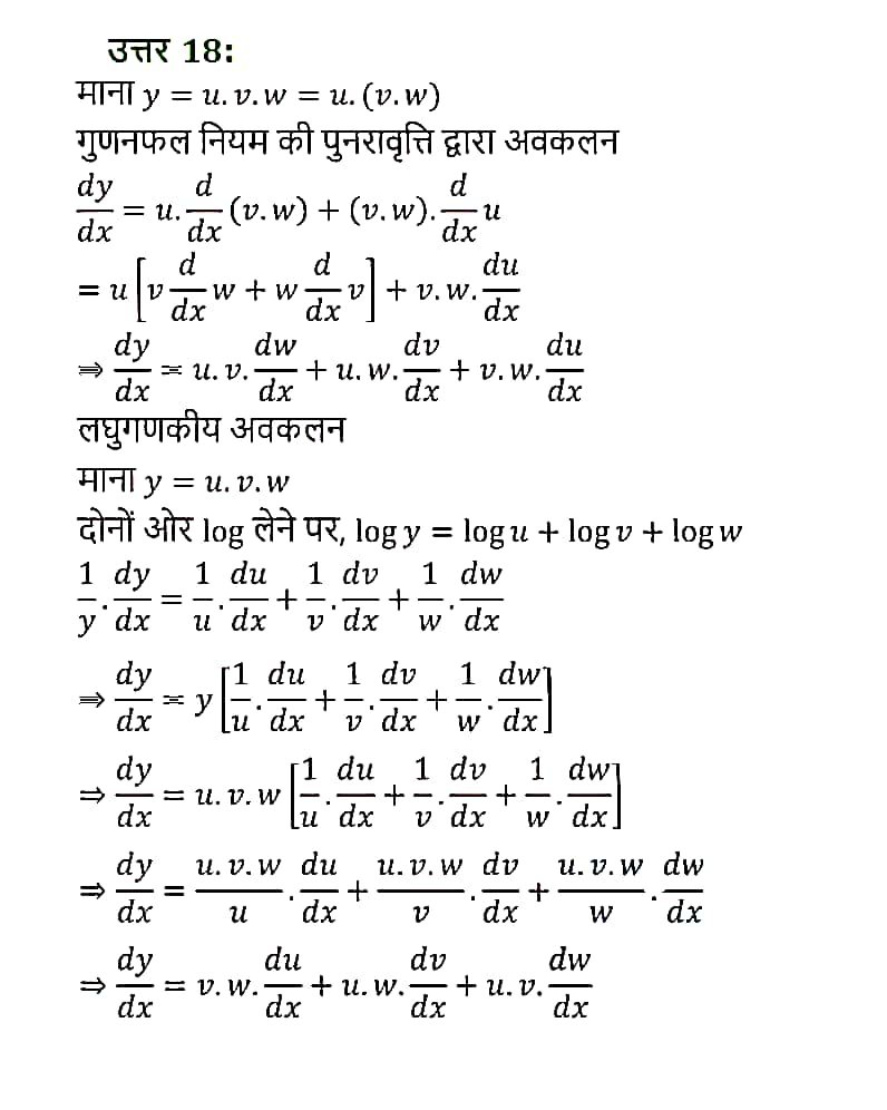 %filename 5 सांतत्य तथा अवकलनीयता 5 सांतत्य तथा अवकलनीयता