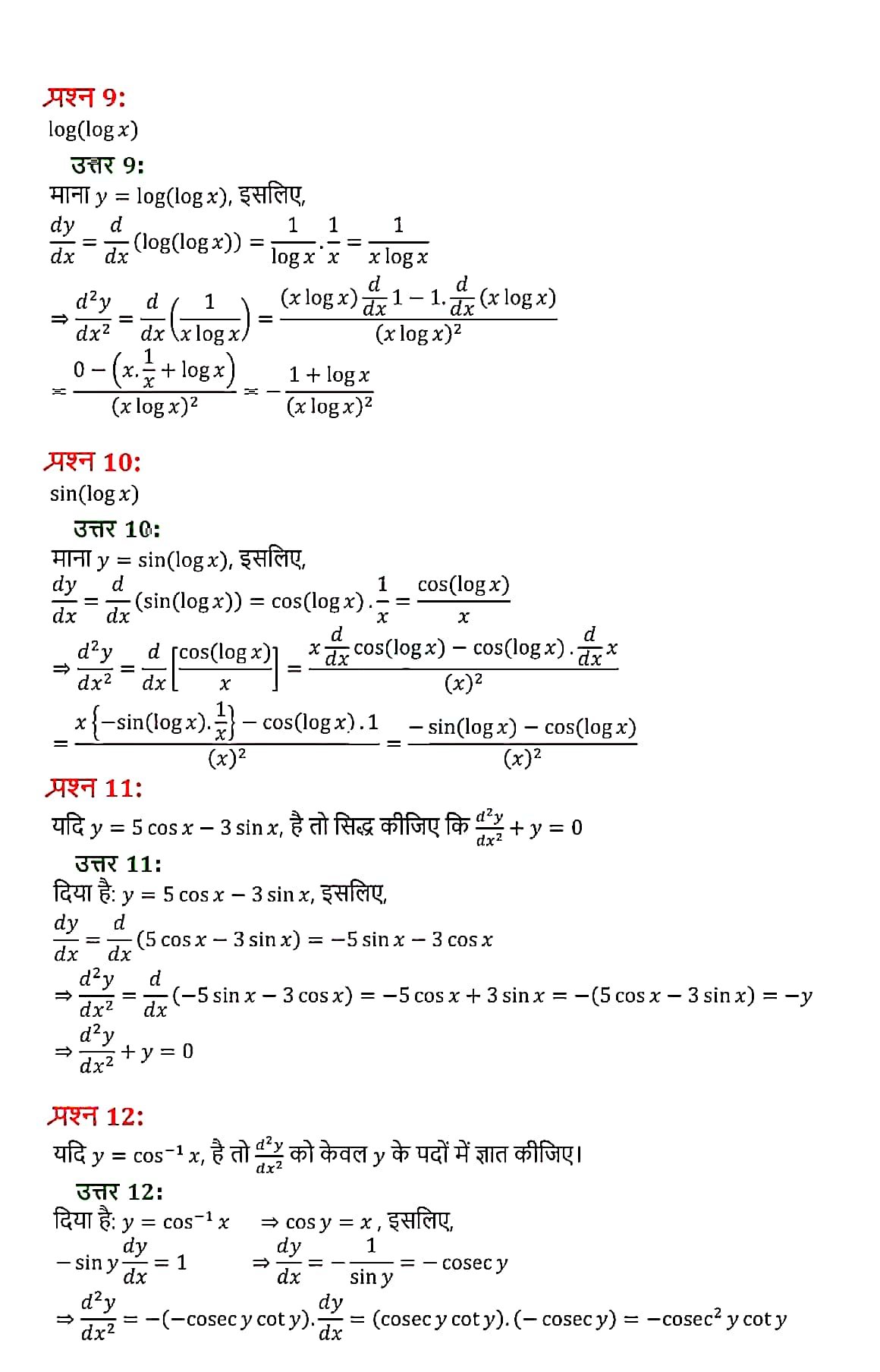 %filename 5 सांतत्य तथा अवकलनीयता 5 सांतत्य तथा अवकलनीयता