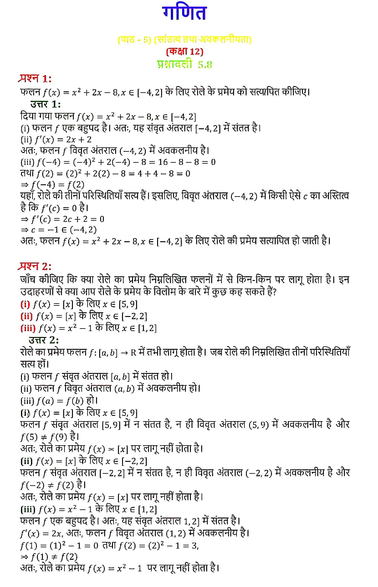 %filename सांतत्य तथा अवकलनीयता सांतत्य तथा अवकलनीयता