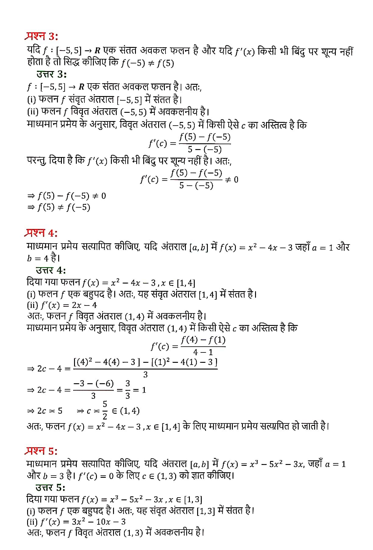 %filename 5 सांतत्य तथा अवकलनीयता 5 सांतत्य तथा अवकलनीयता