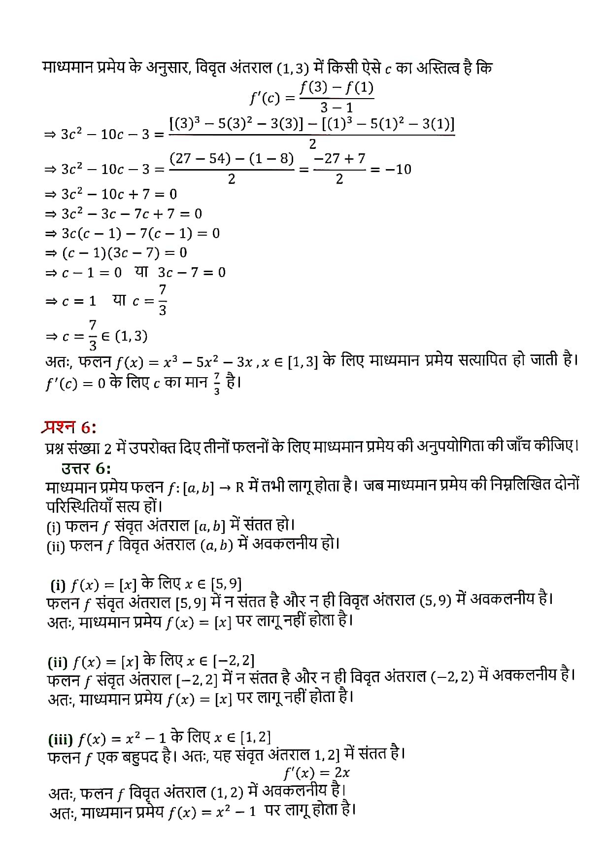 %filename सांतत्य तथा अवकलनीयता सांतत्य तथा अवकलनीयता