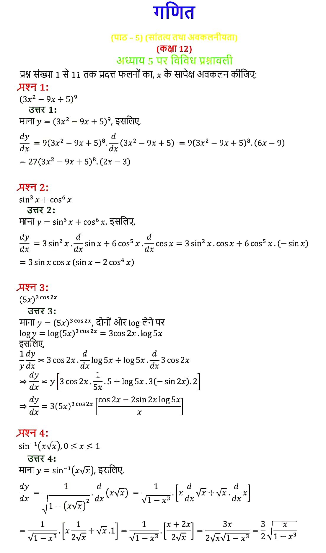 %filename सांतत्य तथा अवकलनीयता सांतत्य तथा अवकलनीयता