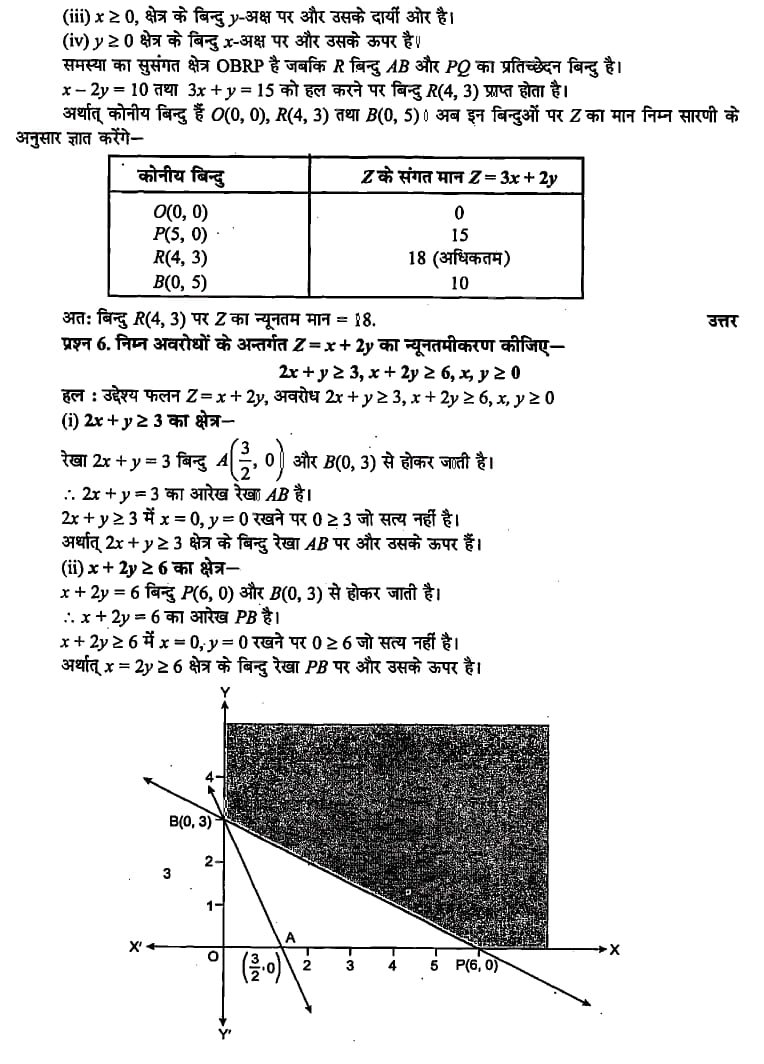 %filename रेखीक प्रोग्रामन रेखीक प्रोग्रामन