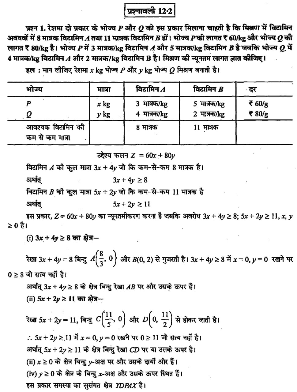 %filename रेखीक प्रोग्रामन रेखीक प्रोग्रामन