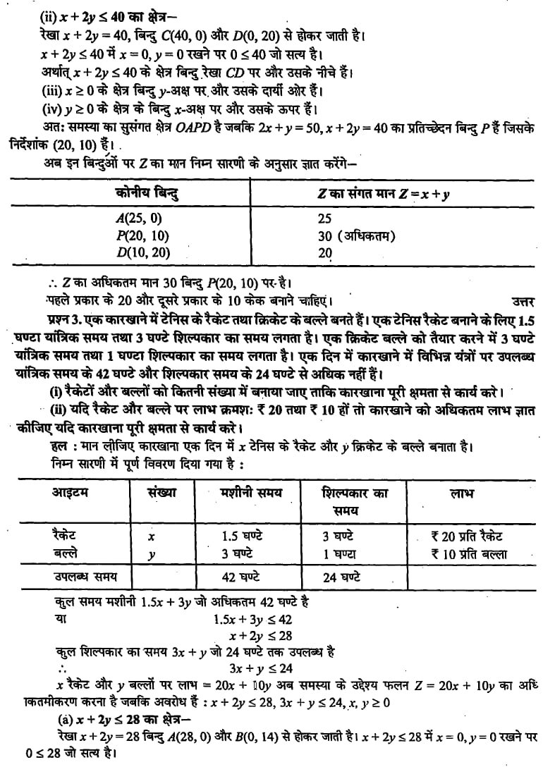 %filename रेखीक प्रोग्रामन रेखीक प्रोग्रामन