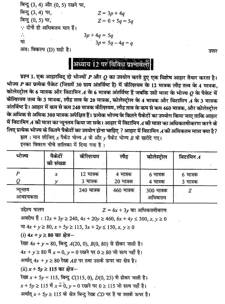 %filename रेखीक प्रोग्रामन रेखीक प्रोग्रामन