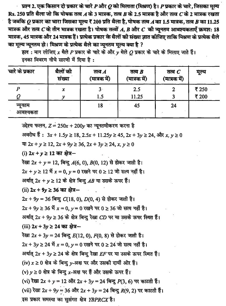 %filename रेखीक प्रोग्रामन रेखीक प्रोग्रामन