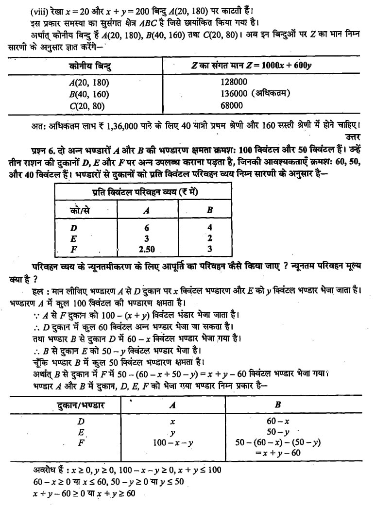 %filename रेखीक प्रोग्रामन रेखीक प्रोग्रामन