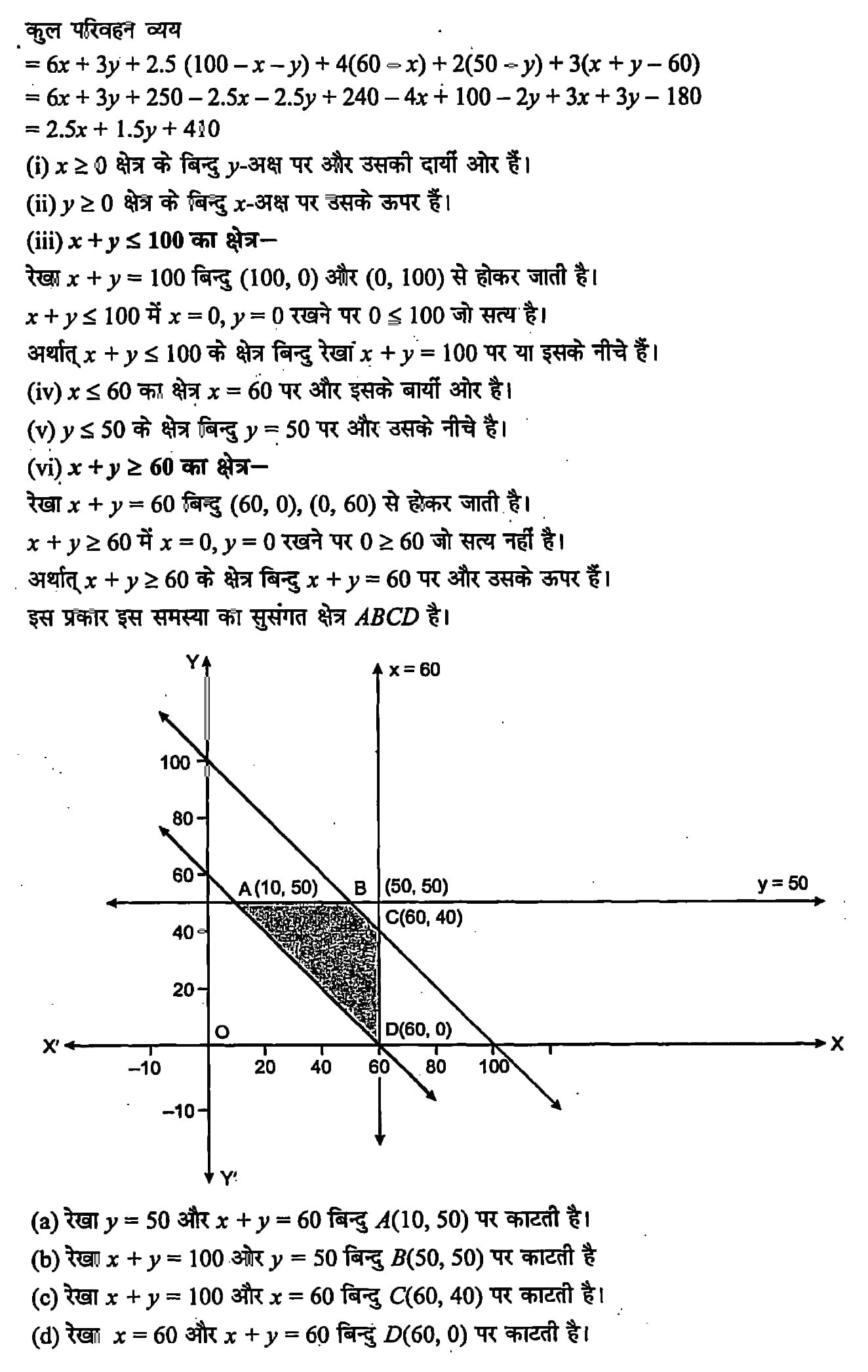 %filename रेखीक प्रोग्रामन रेखीक प्रोग्रामन