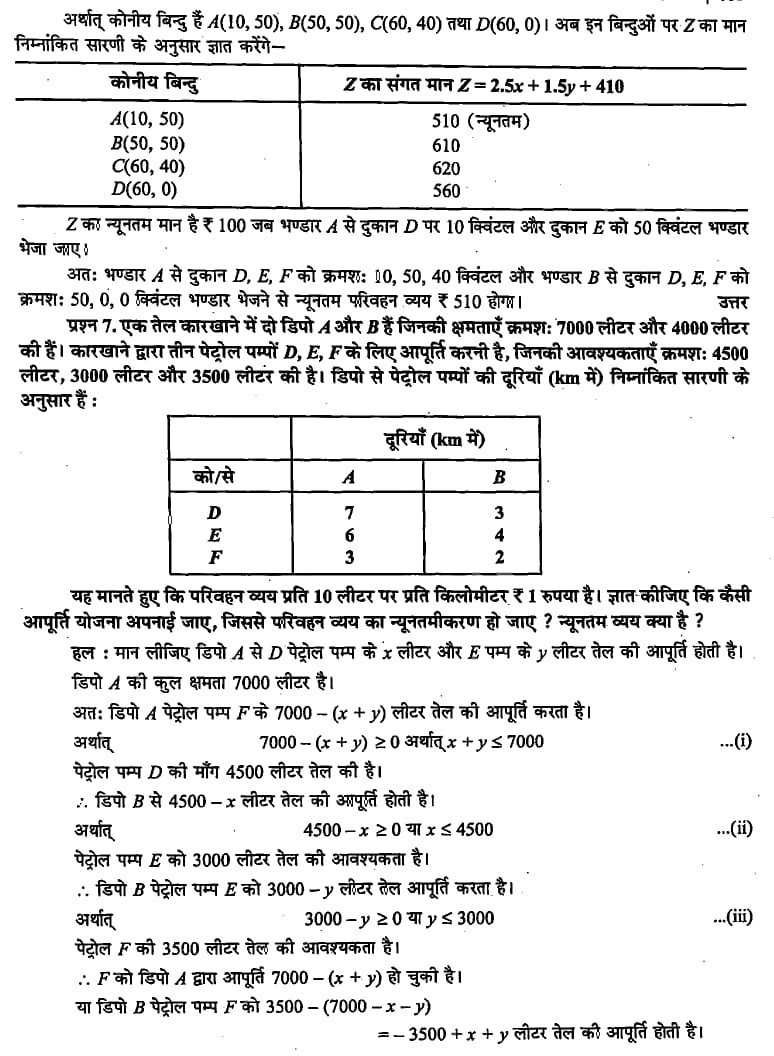 %filename रेखीक प्रोग्रामन रेखीक प्रोग्रामन