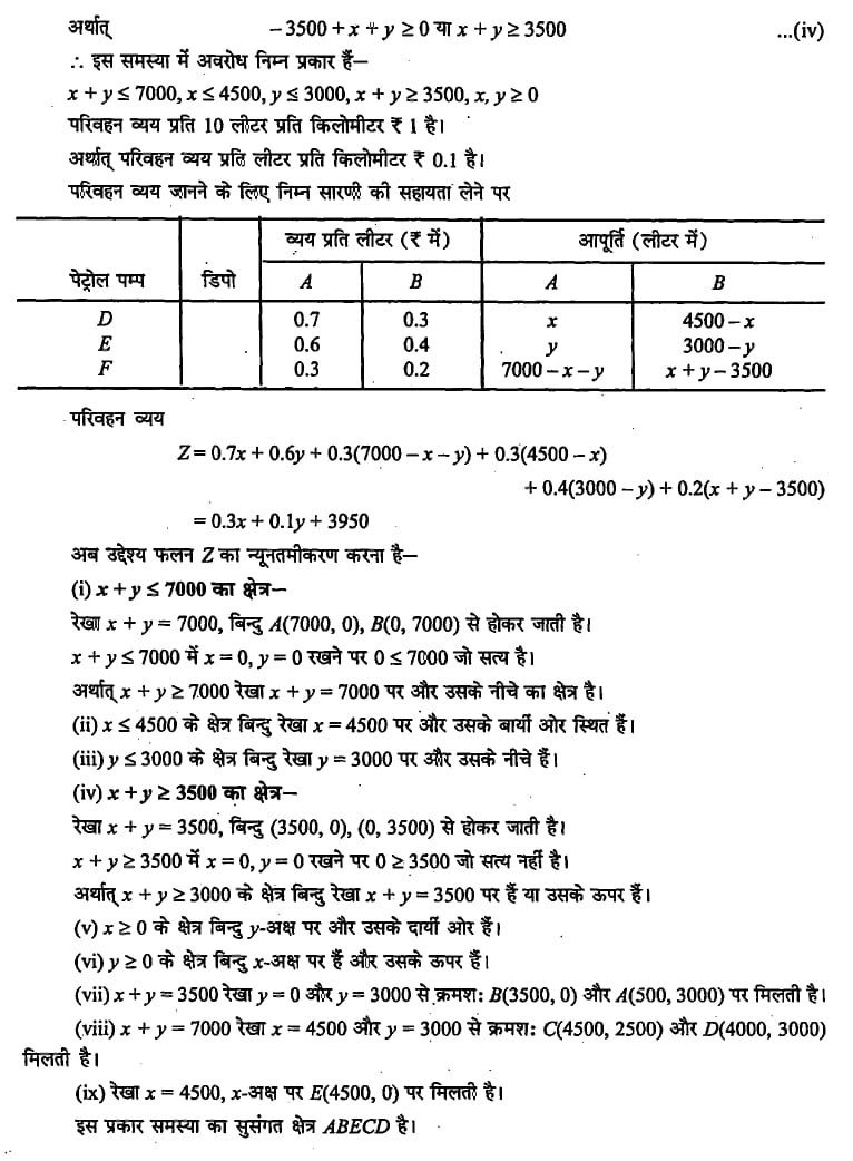 %filename रेखीक प्रोग्रामन रेखीक प्रोग्रामन