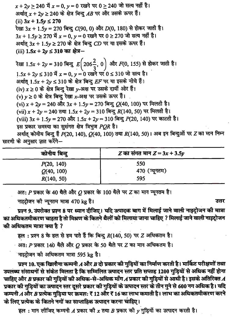 %filename रेखीक प्रोग्रामन रेखीक प्रोग्रामन