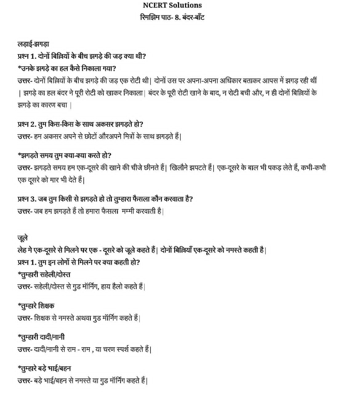 class 8 hindi chapter 3 question answer mp board