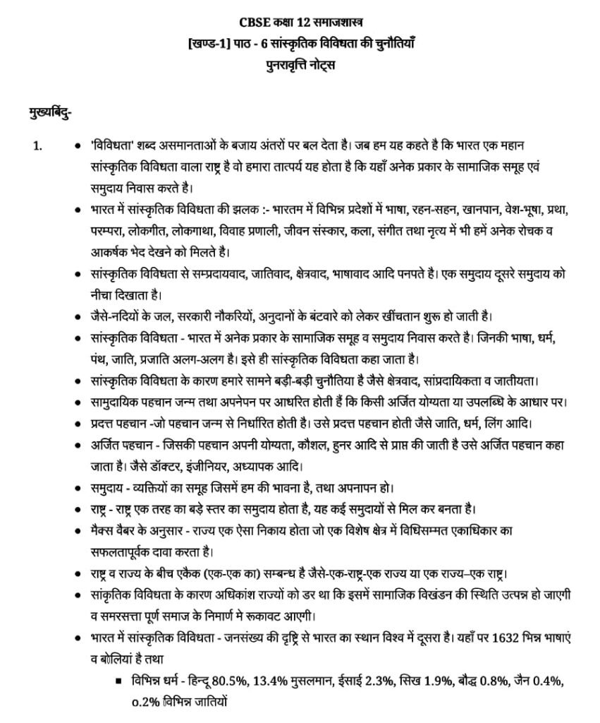 Mp Board Class 12 Th भ रत य सम ज Chapter 6 स स क त क व व धत क च न त य Notes Mpbooksolution In