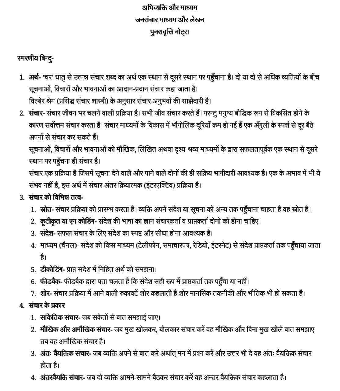 class-11th-hindi-chapter-1