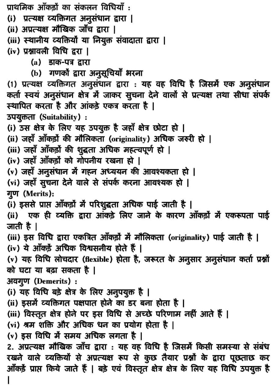 Class 11th Economics अर थश स त र म स ख य क Chapter 2 आ कड क स कलन Notes Mpbooksolution In