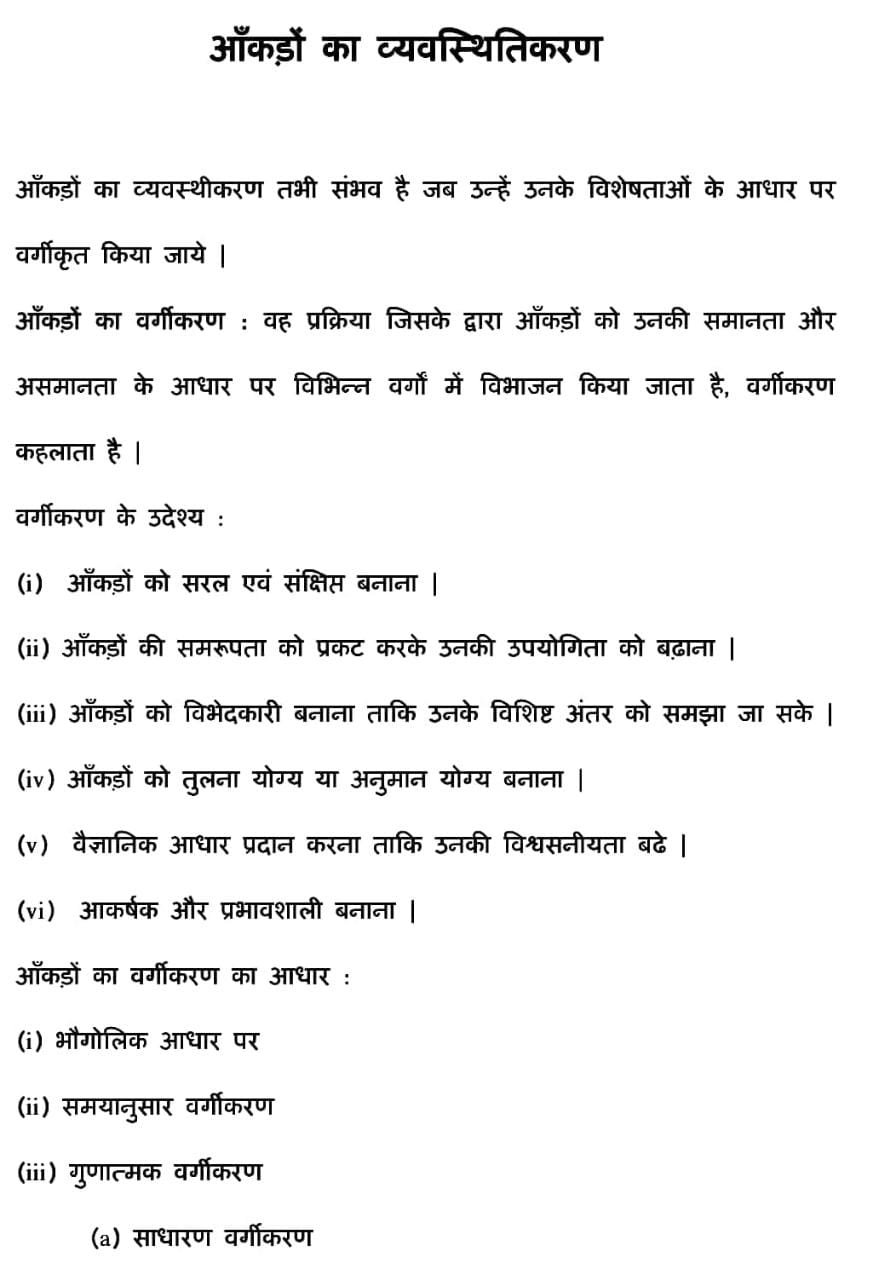 Class 11th Economics अर थश स त र म स ख य क Chapter 2 आ कड क स कलन Notes Mpbooksolution In