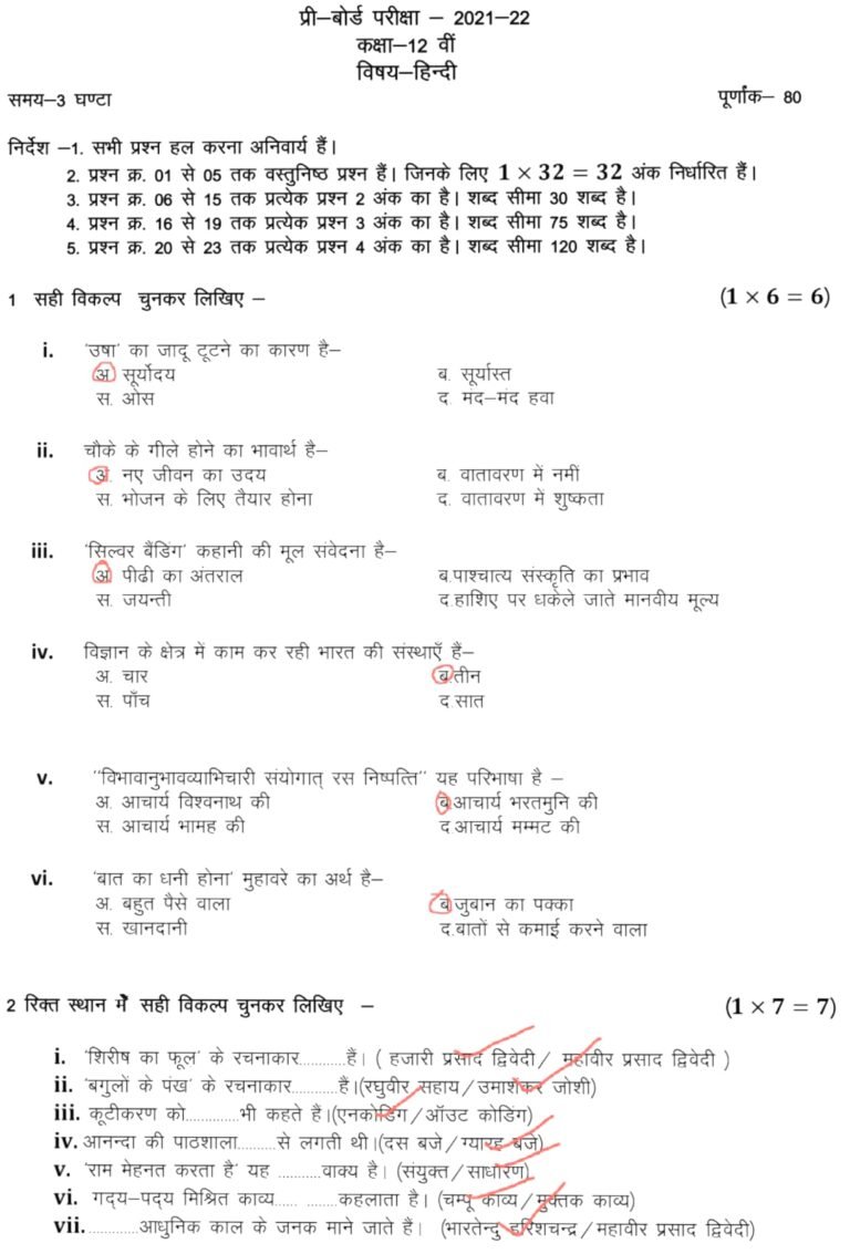 hindi model paper 2022 class 12 mp board solutions