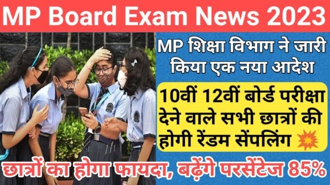 mp exam news today mp board news today 2021 mp board news 2021 today mp board exam news 2021 12th mp board exam news today mp board new update mp board latest news mp board exam news mp board class 12th mp board news today