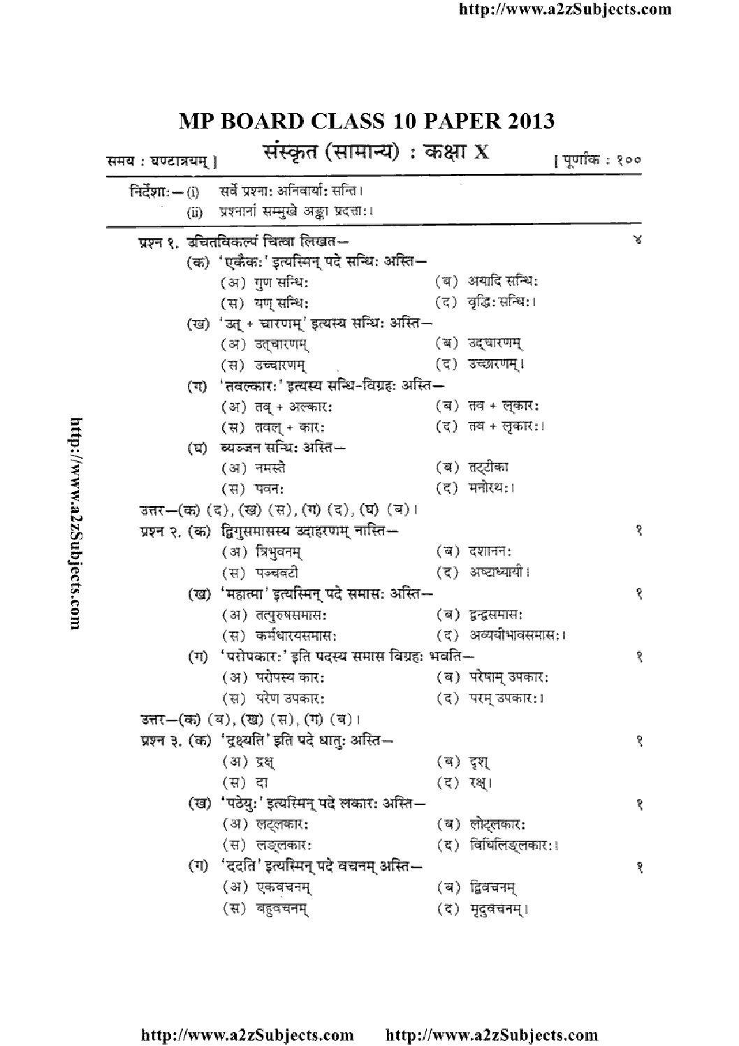 90792a484784f6a8cfbb81a9a035b35c-mp-board-class-10-h-sanskrit-2013